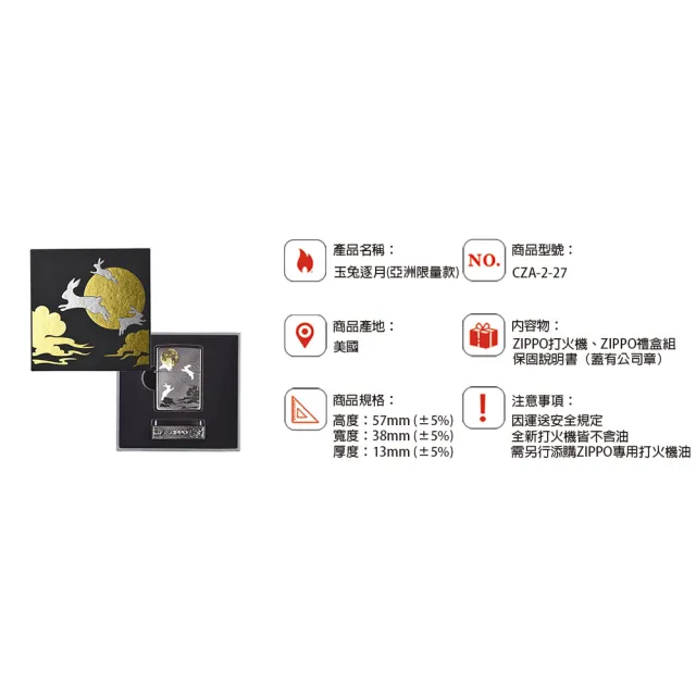 【Zippo官方直營】中秋節套裝-玉兔逐月-亞洲限量款-防風打火機(美國防風打火機)