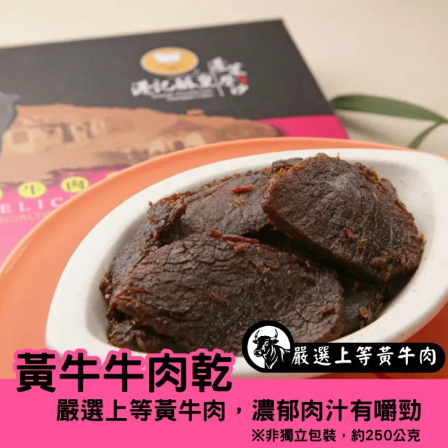 【港記酥皇】年節禮盒｜肉汁濃郁有嚼勁｜黃牛牛肉乾(年節肉乾禮盒)