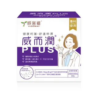 【vigoway 威客維】威而潤PLUS智利酒果粉包 30包/盒