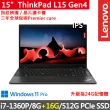 【ThinkPad 聯想】15吋i7商務特仕筆電(L15 Gen4/i7-1360P/8G+16G/512G/FHD/IPS/W11P/三年保)
