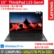 【ThinkPad 聯想】15吋i7商務特仕筆電(L15 Gen4/i7-1360P/8G+16G/1TB/FHD/IPS/W11P/三年保)
