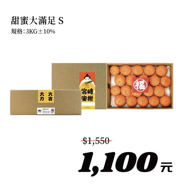 EZ FRESH MART 易鮮食集 日本宮崎蜜柑甜蜜大滿足S(約3KG±10%/水果禮盒組)