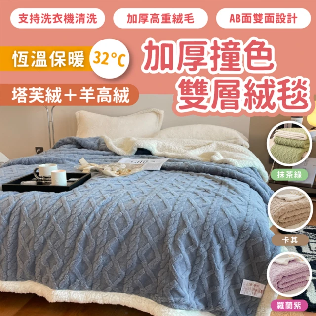 寢聚 Sleep Club 雙面塔芙蓉&羊羔絨毛毯-4色任選(100x150cm 快速出貨)