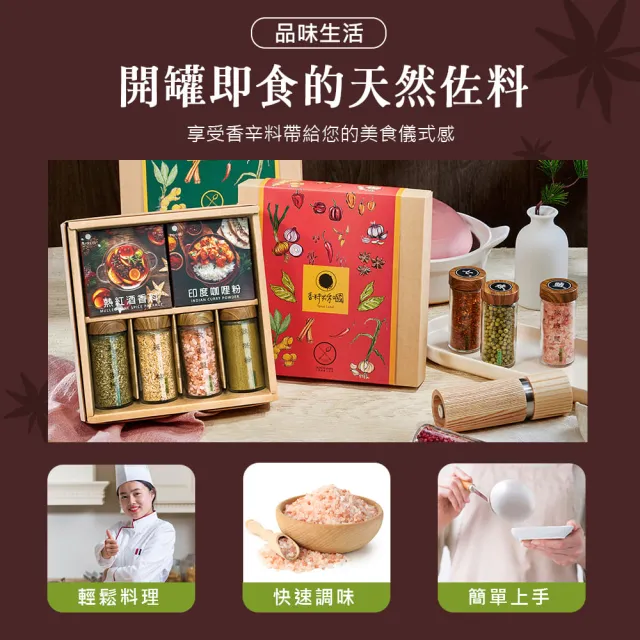 【Spice Land 香料共和國】露營綜合香料體驗組(盒裝*2+瓶裝*4 香料禮盒 伴手禮 新年禮盒 入厝禮)
