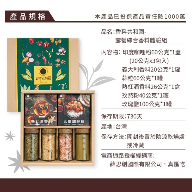 【Spice Land 香料共和國】露營綜合香料體驗組(盒裝*2+瓶裝*4 香料禮盒 伴手禮 新年禮盒 入厝禮)