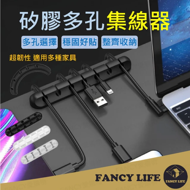 【FANCY LIFE】矽膠多孔集線器-3孔(理線器 集線器 固線器 桌面集線器 充電線收納 整線器 繞線器)