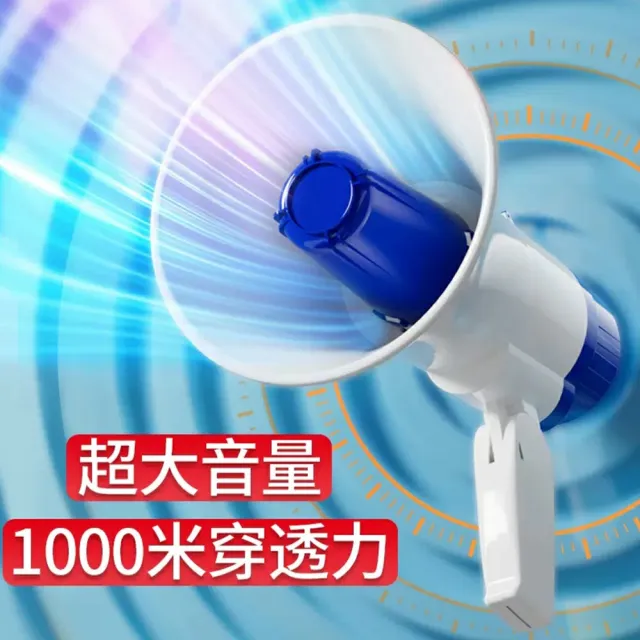 【樂享shop】大聲公 喇叭 喊話器 擴音器(USB充電 可折疊 300秒錄音 附座充器)