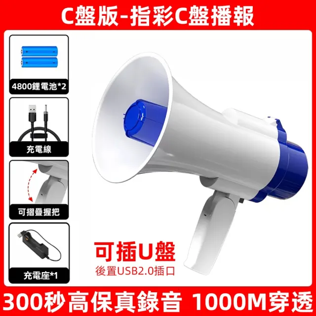 【樂享shop】大聲公 喇叭 喊話器 擴音器(USB充電 可折疊 300秒錄音 附座充器)