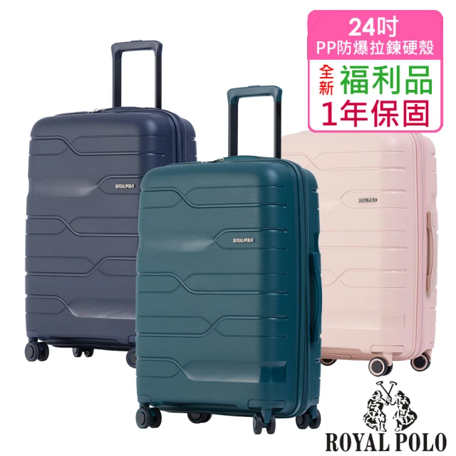 ROYAL POLO 全新福利品 24吋 迴旋曲PP加大防爆拉鍊硬殼箱/行李箱(4色任選)