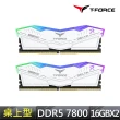 【Team 十銓】T-FORCE DELTA RGB 炫光 DDR5 7800 32GB 16Gx2 CL38 白色 桌上型超頻記憶體