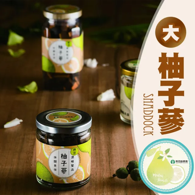 【農會】麻豆農會 柚子蔘-大-220g-罐(2罐一組)