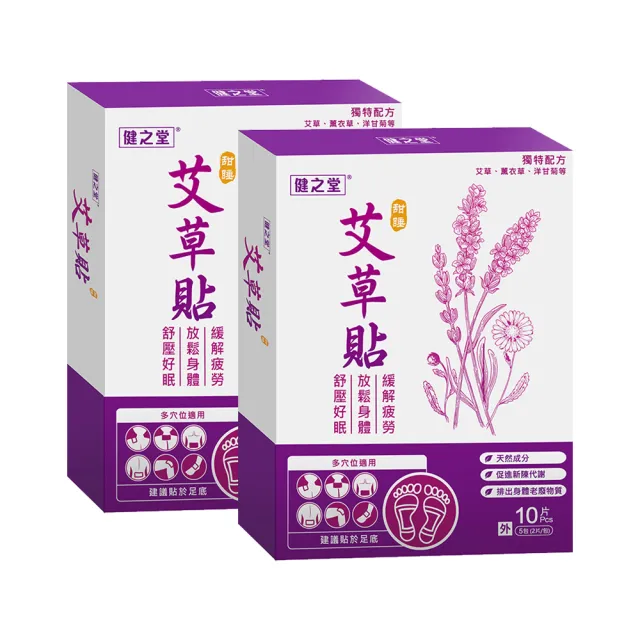 【健之堂】甜睡艾草貼2盒 共20片(幫助入睡 放鬆身體 緩解疲勞)