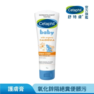 【Cetaphil 舒特膚】官方直營 Baby舒緩護膚膏 70g(屁屁膏/寶寶乳液/金盞花/B5)