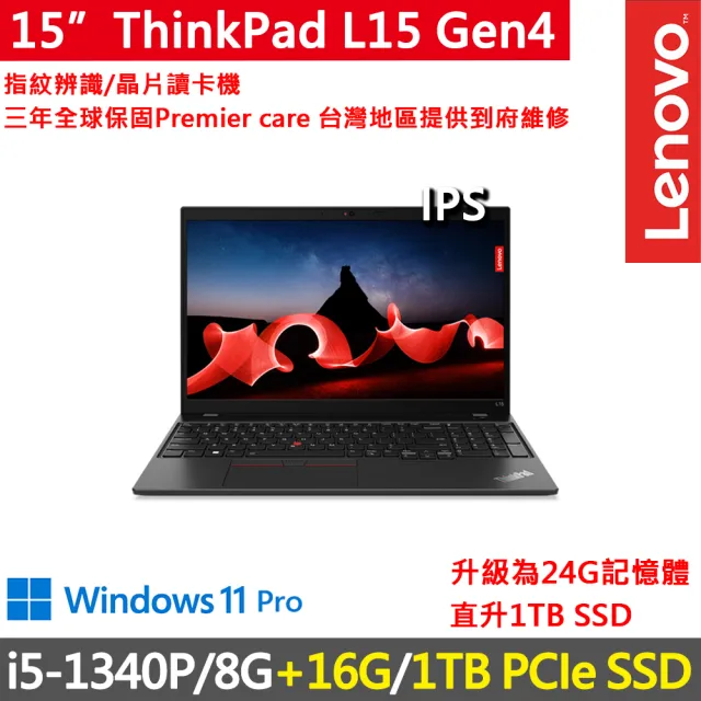 【ThinkPad 聯想】15吋i5商務特仕筆電(L15 Gen4/i5-1340P/8G+16G/1TB/FHD/IPS/W11P/三年保)
