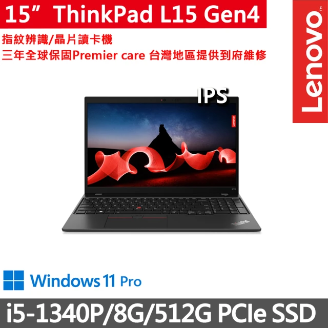 ThinkPad 聯想 15吋i5商務特仕筆電(L15 Ge