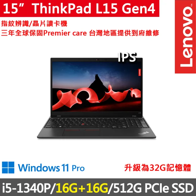 【ThinkPad 聯想】15吋i5商務特仕筆電(L15 Gen4/i5-1340P/16G+16G/512G/FHD/IPS/W11P/三年保)