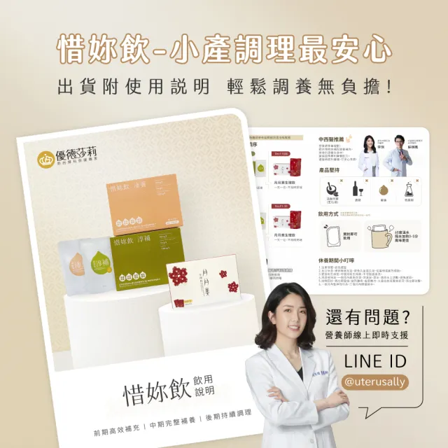 【uterUSally 優德莎莉】惜妳飲30日 小產後全方位調理(營養師設計.符合醫囑)