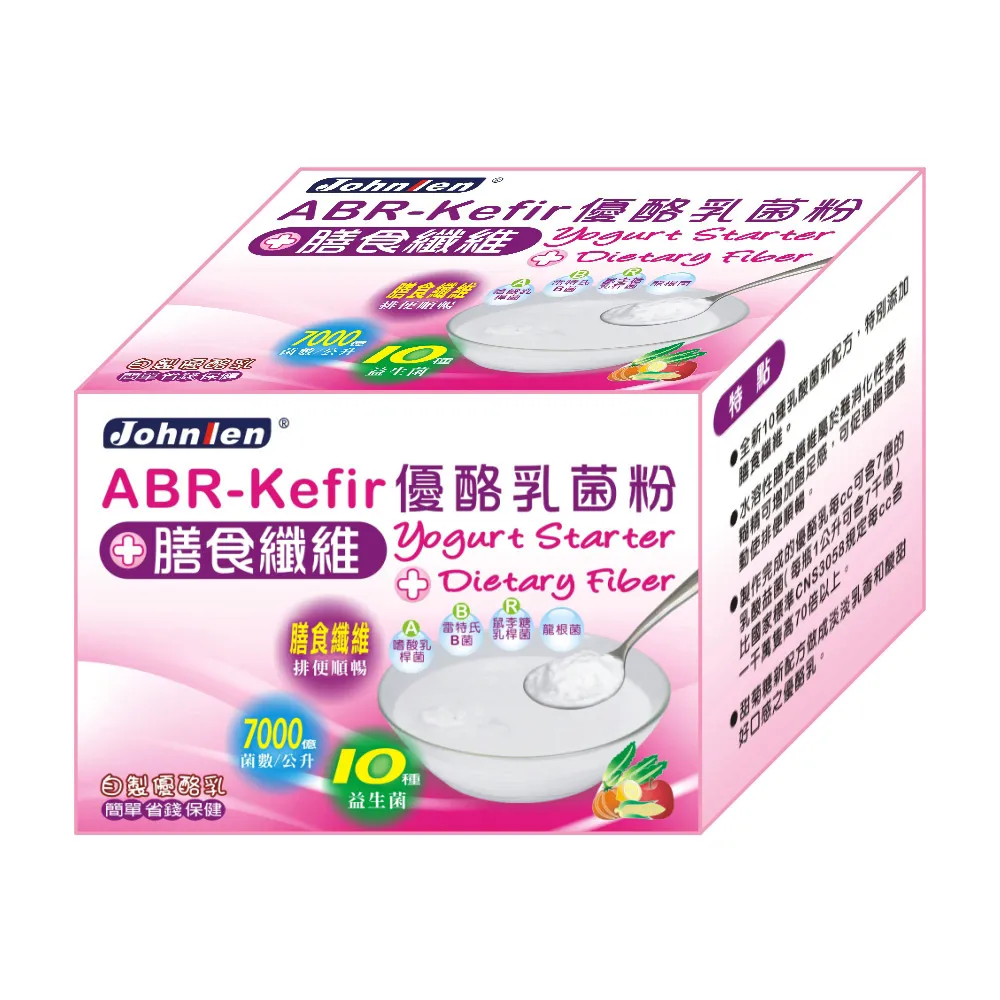 【中藍行】新 3盒 ABR-Kefir優酪乳菌粉 3公克+膳食纖維 15公克 1包18公克X1盒10包(優格機 優格菌粉)
