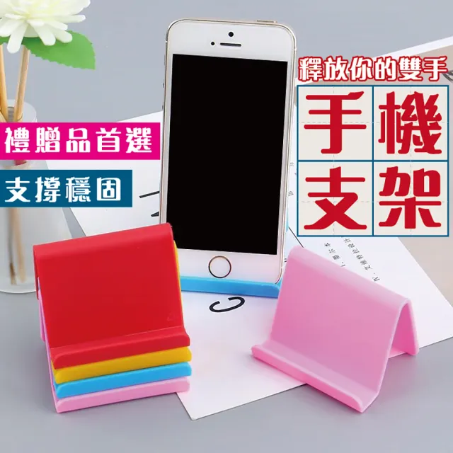 【沐日居家】手機支架/5入(禮品 支架)
