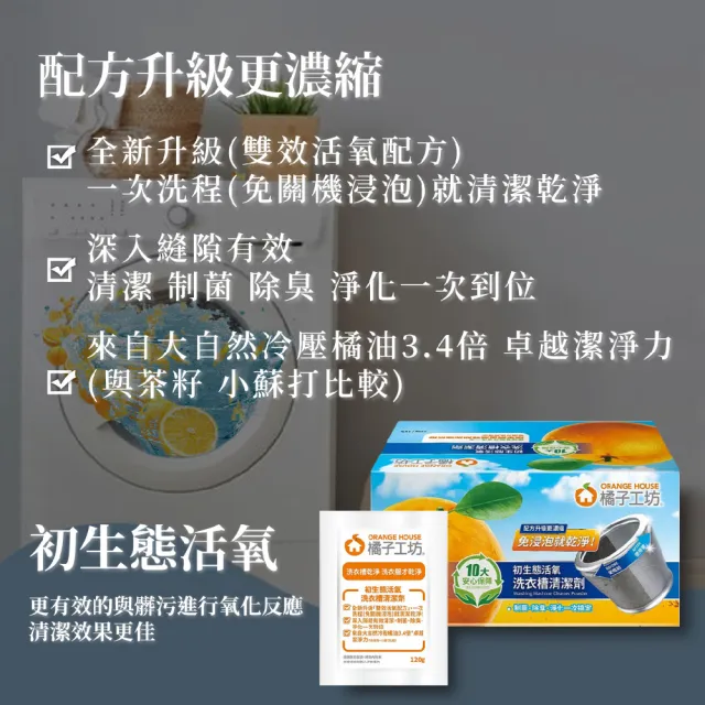 橘子工坊 初生態活氧洗衣槽清潔劑(16包/盒)