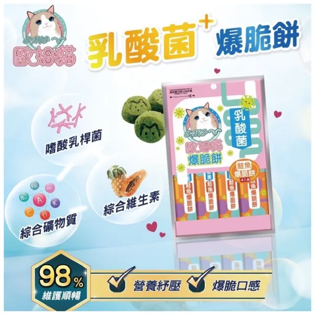 【歐姆貓】乳酸菌爆脆餅 20g*40入(貓咪零食 貓咪點心 貓餅乾 貓咪零食 貓脆餅)