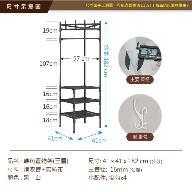 【VENCEDOR】簡易轉角衣帽架(三層衣帽架 掛衣架 室內衣帽架 簡易衣櫃-1入)