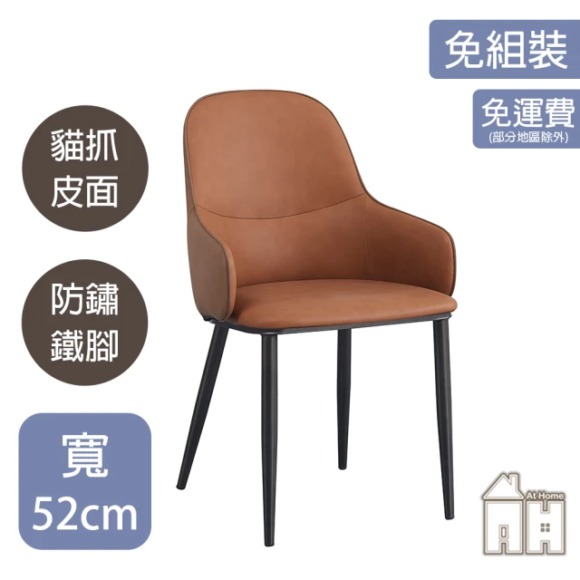 【AT HOME】橘色皮質鐵藝餐椅/休閒椅 現代簡約(練馬)