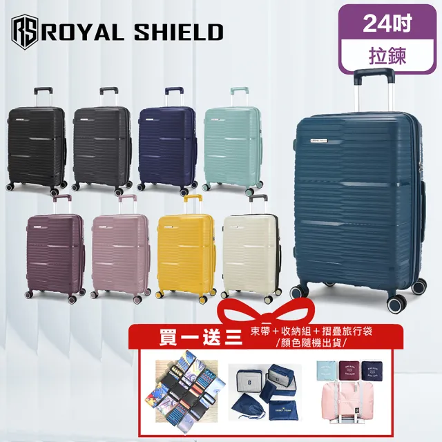 【ROYAL SHIELD】皇家盾牌 買一送三 24吋旅行箱 防爆拉鍊 輕量可加大 TSA海關鎖(超耐摔 飛機輪)