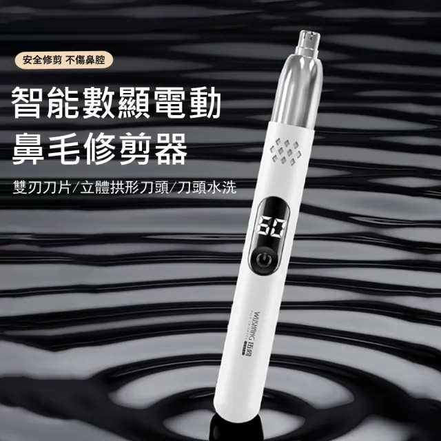 【Gabor】智能LED數顯電動鼻毛修剪器(雙刃刀片不傷鼻/智慧防夾毛/可拆水洗/USB充電/鼻毛刀)