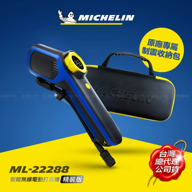 【Michelin 米其林】二代 車用無線電動打氣機 ML-22288(7.2V SV聰明氣嘴 贈制震盒精裝版)