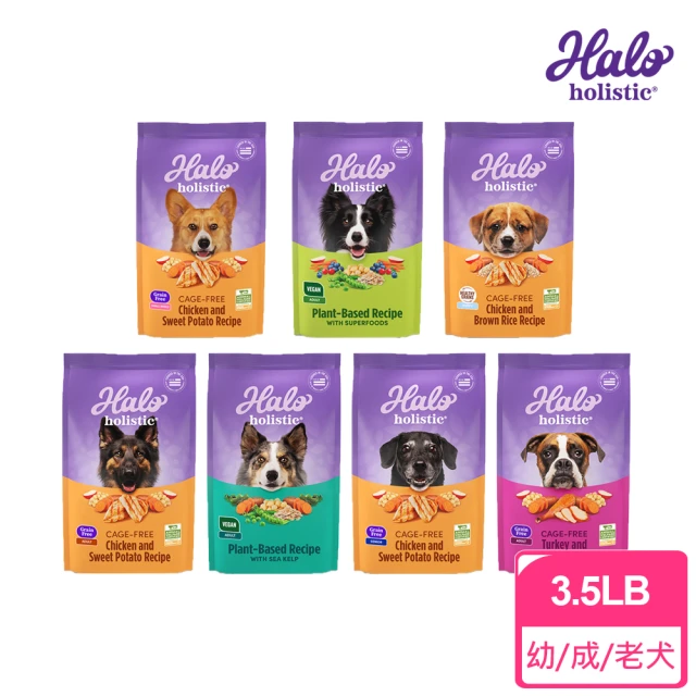 【HALO 嘿囉】犬糧全系列 3.5磅/1.59kg(狗飼料 狗乾糧 保存期限18個月)