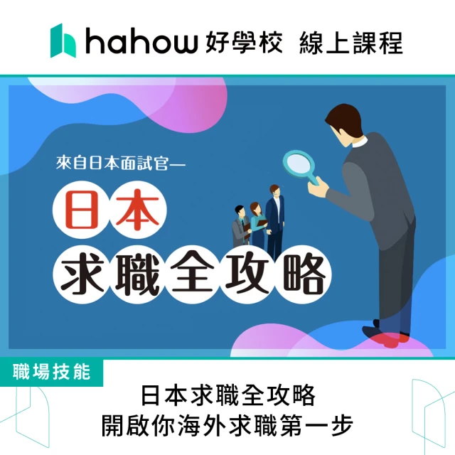 Hahow 好學校 上台惡夢變美夢：穩健台風的魅力溝通術品牌