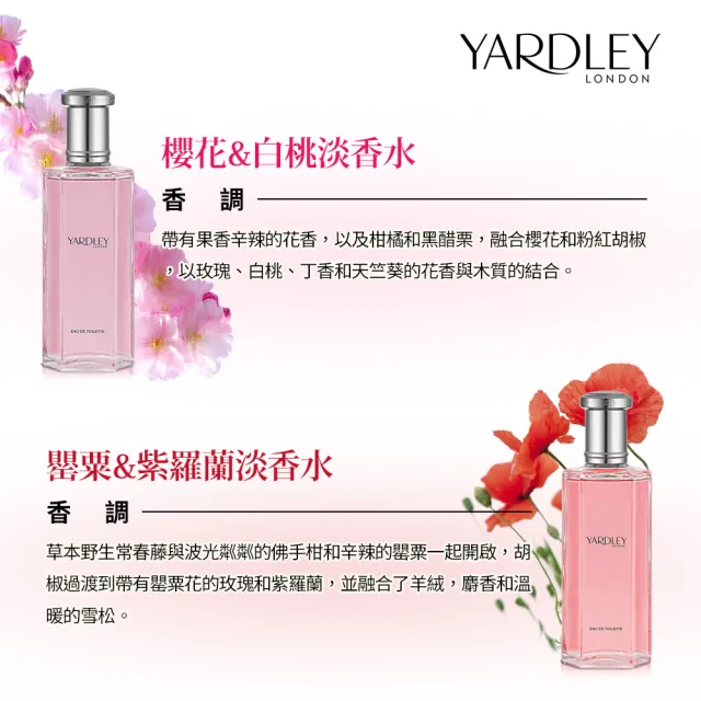 即期品【YARDLEY  雅麗】風信子&甜豆淡香水125ml(專櫃公司貨-效期至2025.09)