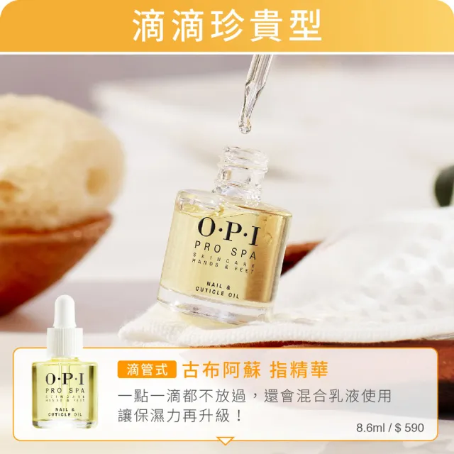 【O.P.I】古布阿蘇指精華8.6mL-AS200(Pro Spa手足修護系列/指緣油/保濕/身體保養護理/官方直營)