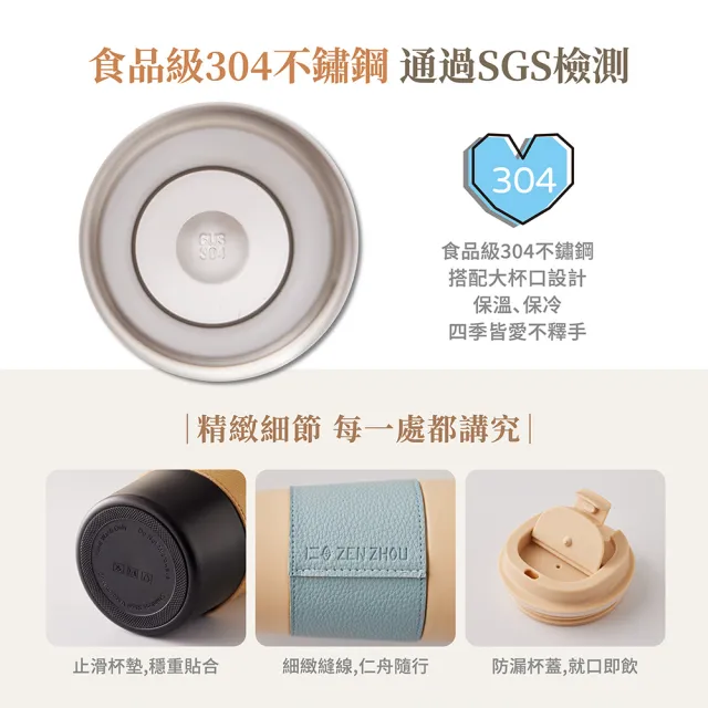 【仁舟淨塑】SGS 檢驗合格_嚴選304不鏽鋼_溫心地球鋼藝保溫杯-焦糖奶茶_皮套任選(保溫杯/環保杯/咖啡杯)