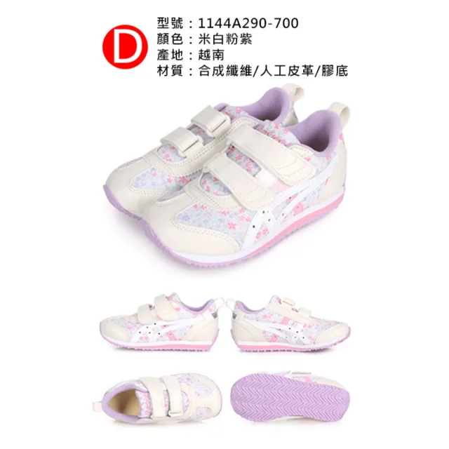 【asics 亞瑟士】16-22CM_男女中童休閒運動鞋 童鞋 COTLA IDAHO(1144A259-102 1144A288-701 1144A288-020)