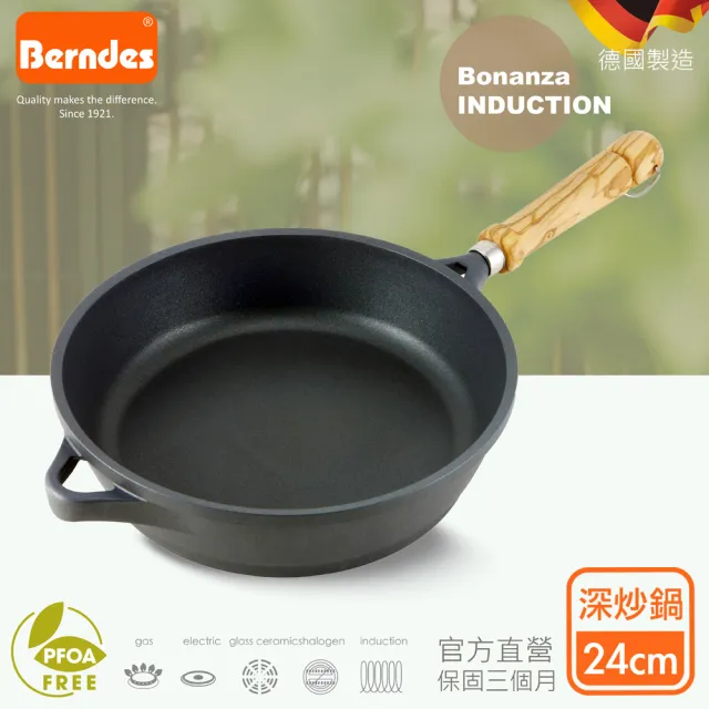 【Berndes 寶迪】Bonanza INDUCTION系列經典不沾鍋深炒鍋24cm含蓋