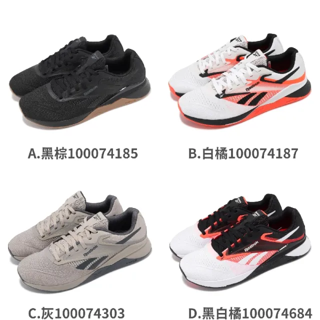 【REEBOK】訓練鞋 Nano X4 男鞋 女鞋 支撐 緩衝 多功能 健身 重訓 運動鞋 單一價(100074684)