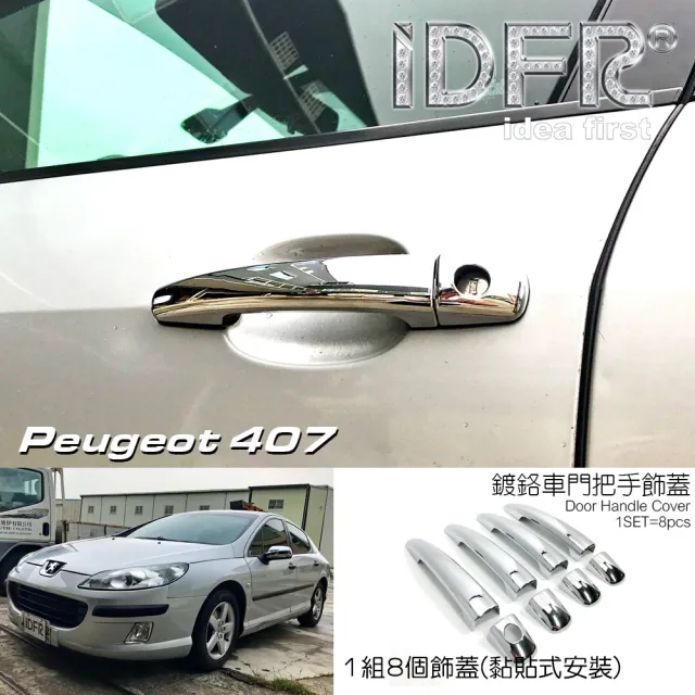 【IDFR】Peugeot 寶獅 407 2004~2012 鍍鉻銀 車門把手蓋 門把手外蓋(PEUGEOT 標緻 407 車身改裝)