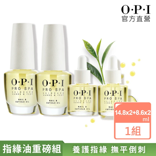 O.P.I 小金油重磅組-古布阿蘇指精華14.8mLx2+8.6mLx2(指緣油/保濕/身體保養護理/官方直營)