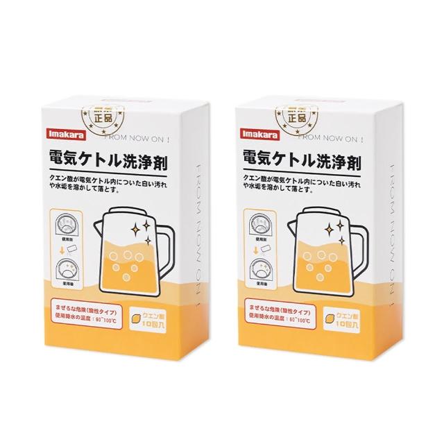 【998】Imakara 日本除垢檸檬酸-二入組共20包(水垢清潔 熱水壺除垢 保溫瓶清潔 檸檬酸 茶具去茶漬)