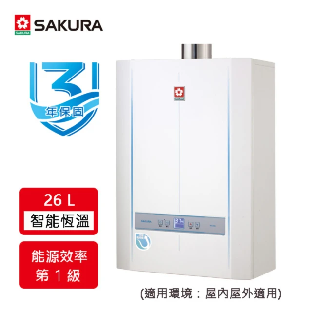SAKURA 櫻花 26公升冷凝高效智能恆溫熱水器FE式LP