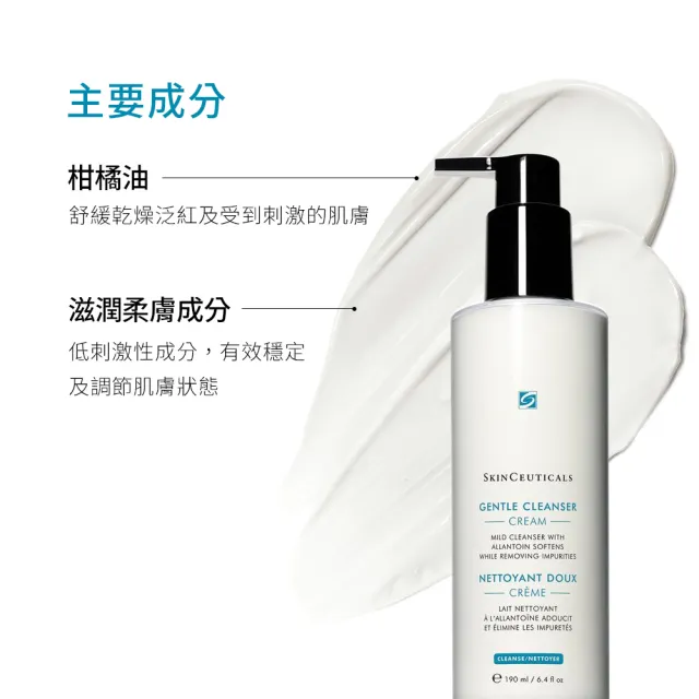 【Skin Ceuticals 修麗可】溫和輕潤潔膚乳 190ml(溫和清潔)