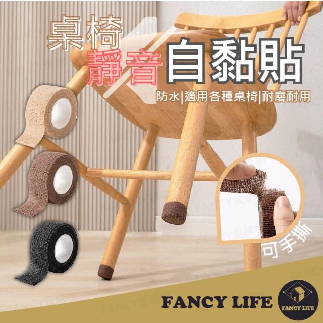 【FANCY LIFE】桌椅靜音自黏貼(椅腳套 桌腳套 椅腳墊 桌腳墊 腳椅套 防脫落椅腳套 桌椅防滑墊 靜音椅腳套)