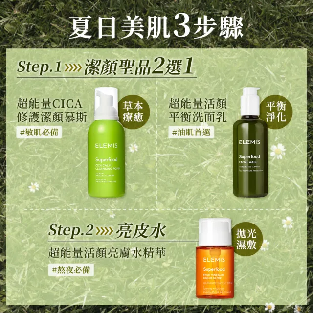 【ELEMIS 愛莉美】超能量活顏平衡洗面乳 200ML