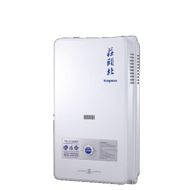 【莊頭北】12公升屋外型15排火熱水器RF式桶裝瓦斯(TH-3126RF_LPG基本安裝)