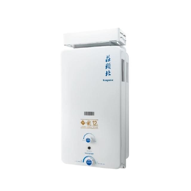 【莊頭北】12公升抗風型15排火熱水器RF式天然氣(TH-5127ARF_NG1基本安裝)