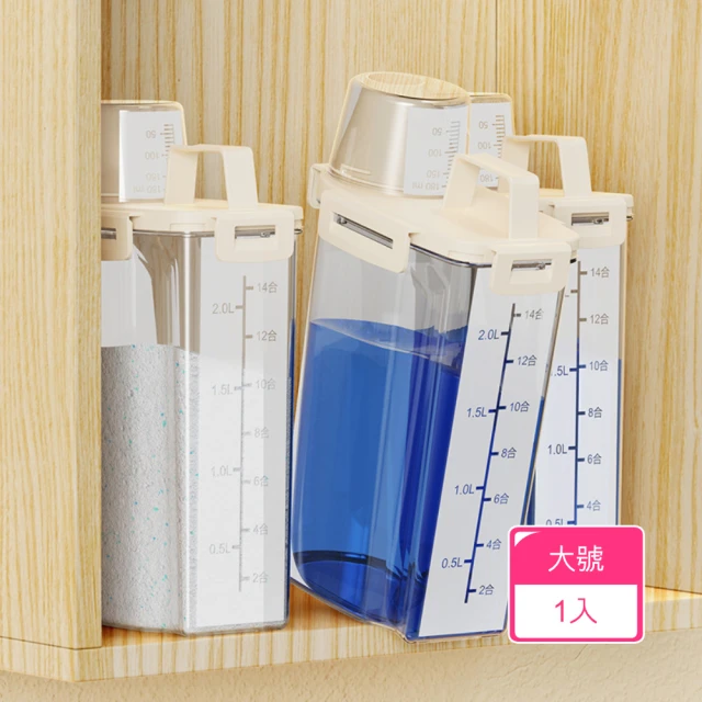 Dagebeno荷生活 透明PP材質洗衣精收納盒 三重密封洗衣粉柔軟精儲存桶(大號1入)