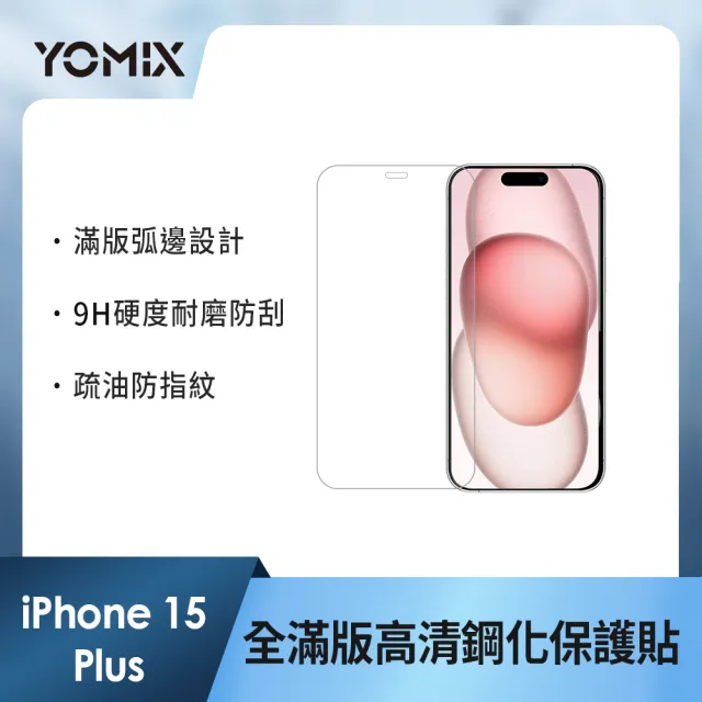 【Apple】iPhone 15 Plus(128G/6.7吋)(手機掛繩+殼貼組)