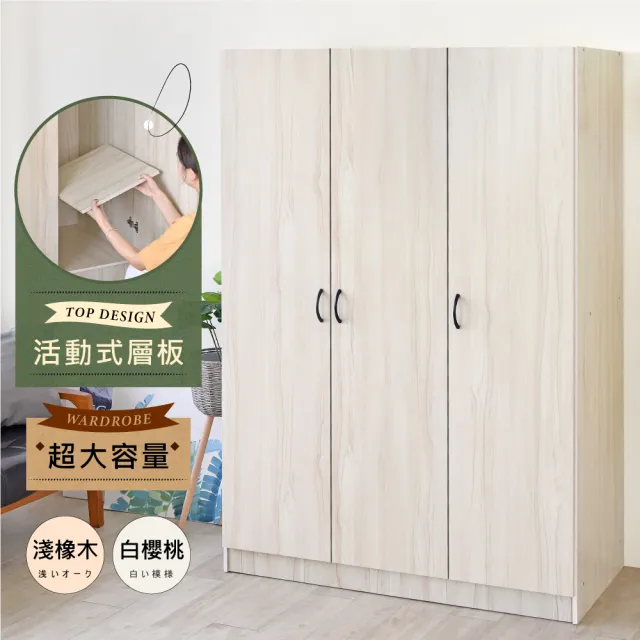 【HOPMA】白色美背北歐風三門衣櫃 台灣製造 衣櫥 臥室收納 大容量置物